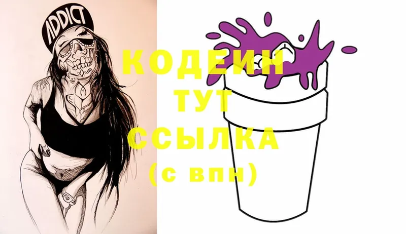 Кодеиновый сироп Lean Purple Drank  Волгодонск 